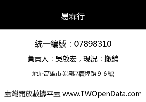 易霖行