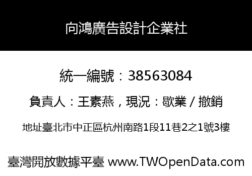 向鴻廣告設計企業社