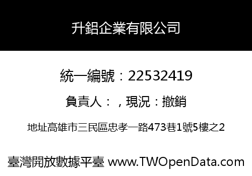 升鋁企業有限公司
