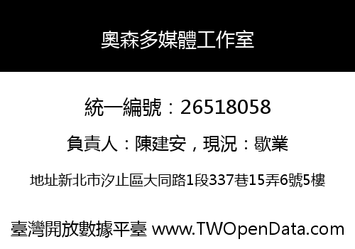 奧森多媒體工作室