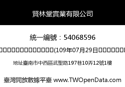 賢林堂實業有限公司