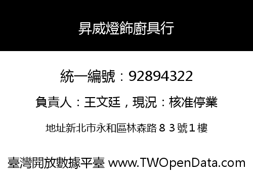昇威燈飾廚具行