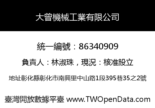 大曾機械工業有限公司