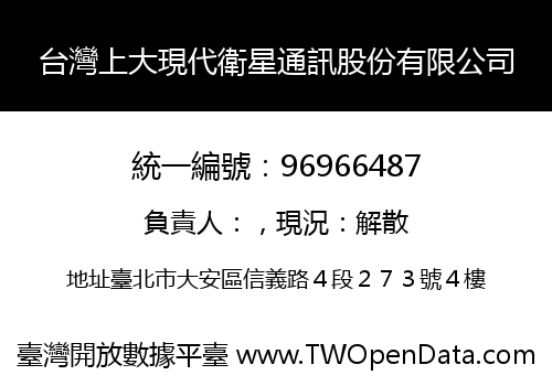 台灣上大現代衛星通訊股份有限公司