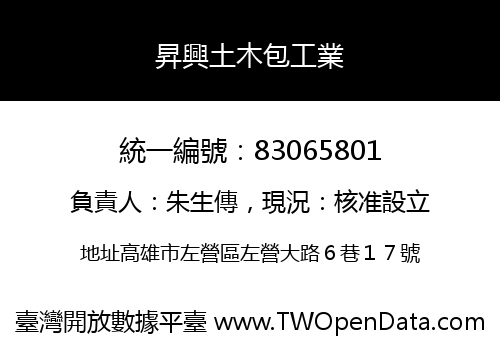 昇興土木包工業