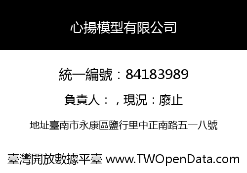 心揚模型有限公司