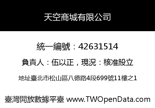 天空商城有限公司