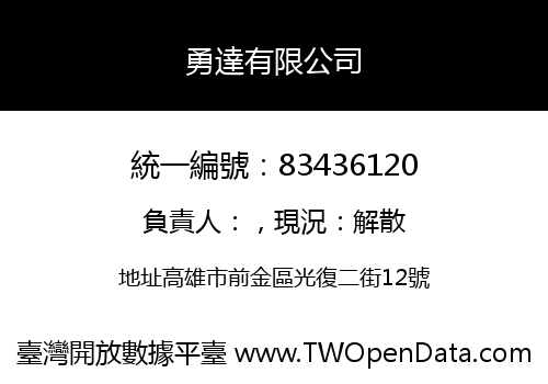 勇達有限公司