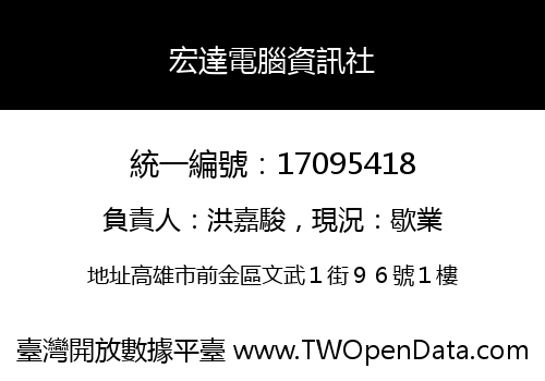 宏達電腦資訊社