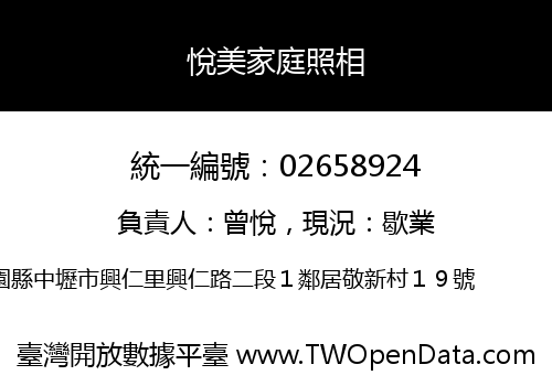 悅美家庭照相