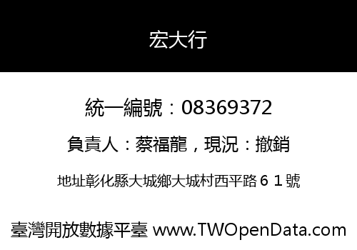 宏大行