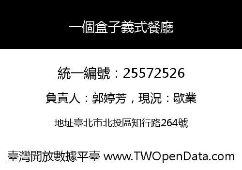一個盒子義式餐廳