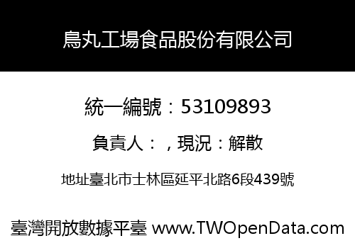 鳥丸工場食品股份有限公司