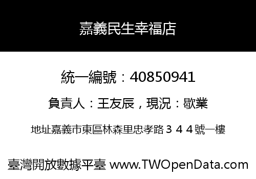 嘉義民生幸福店