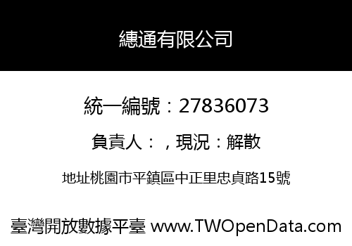 繐通有限公司