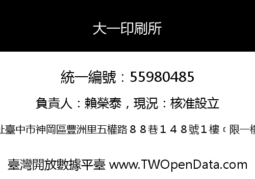 大一印刷所