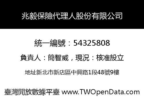 兆毅保險代理人股份有限公司