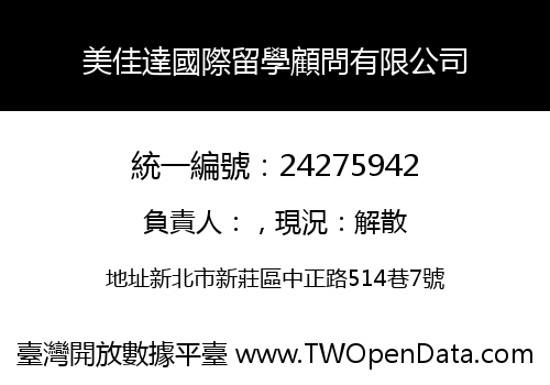 美佳達國際留學顧問有限公司