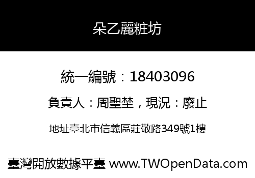 朵乙麗粧坊