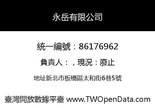 永岳有限公司
