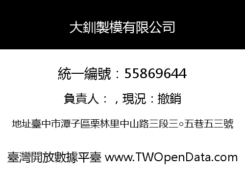 大釧製模有限公司