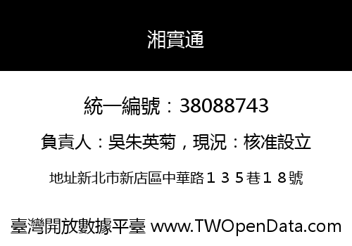 湘實通