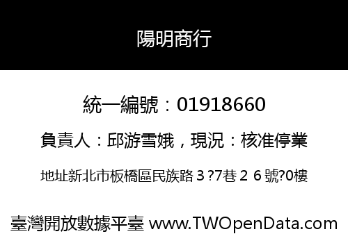 陽明商行