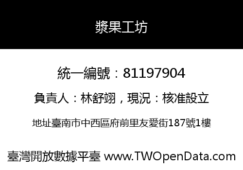 漿果工坊