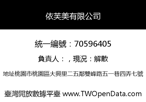 依芙美有限公司