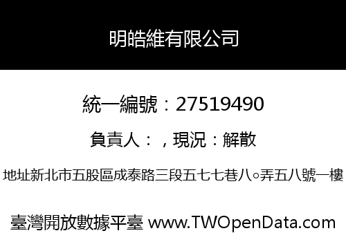 明皓維有限公司