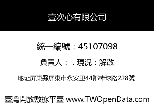 壹次心有限公司