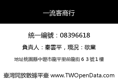 一流客商行