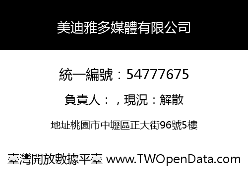 美迪雅多媒體有限公司