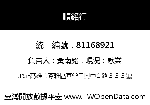 順銘行
