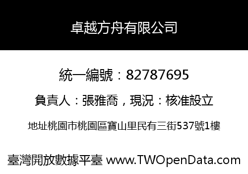 卓越方舟有限公司