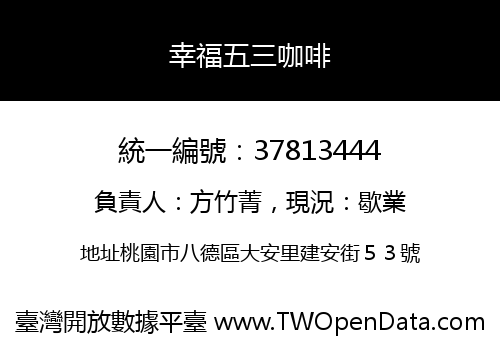 幸福五三咖啡