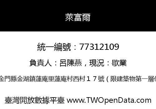 萊富爾