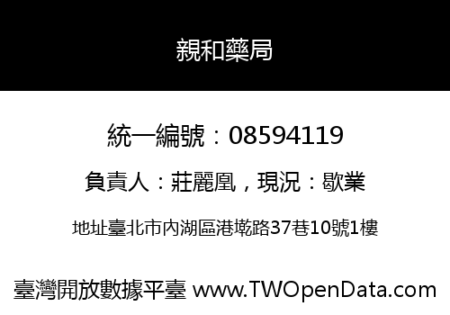 親和藥局