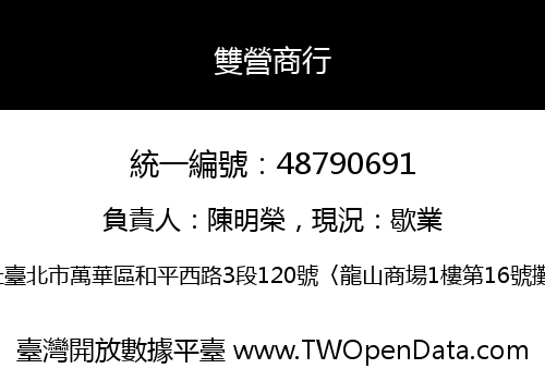 雙營商行