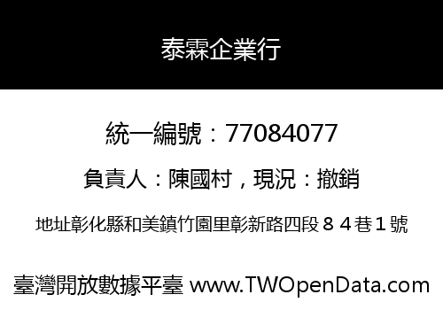 泰霖企業行