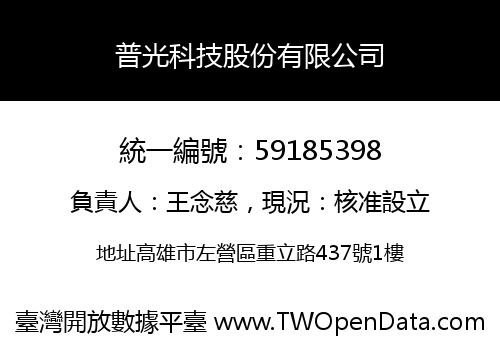 普光科技股份有限公司