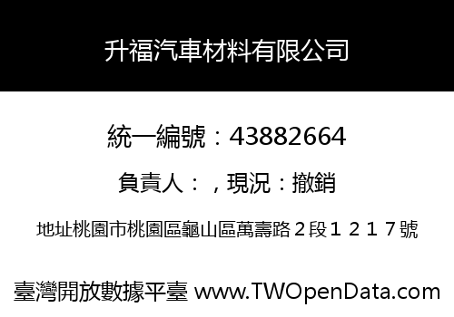 升福汽車材料有限公司