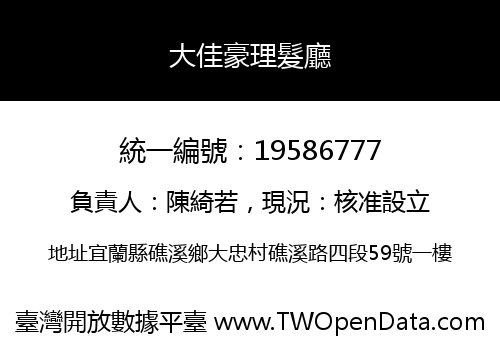 大佳豪理髮廳