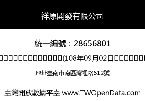 祥原開發有限公司