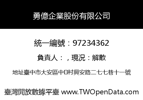 勇億企業股份有限公司