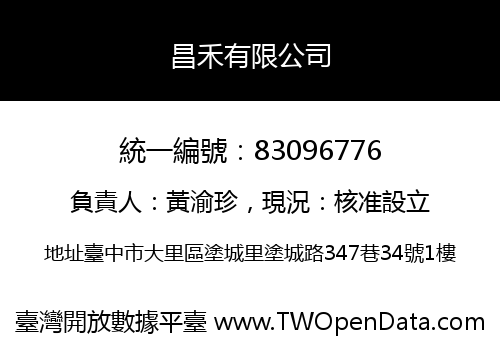 昌禾有限公司