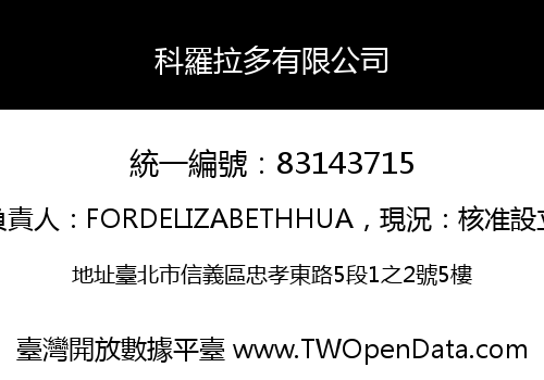 科羅拉多有限公司