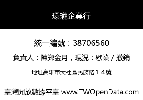 環瓏企業行
