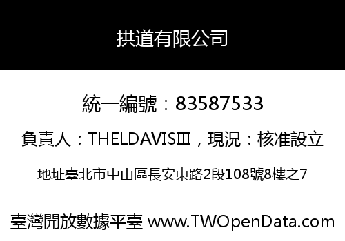 拱道有限公司