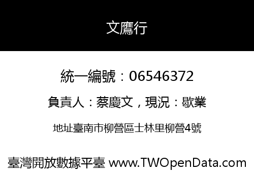 文鷹行